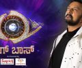 Bigg Boss Kannada season 12 Today Full Episode | 4th January 2026 | Colors TV Shows
