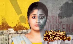 Poongatru Thirumbuma Today Full Episode | 3rd January 2026 | Vijay TV Serial