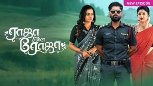 Raja Chinna Roja Today Full Episode | 24th January 2026 | Zee Tamil Serial