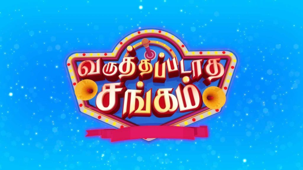 Varuthapadatha Sangam Today Full Episode | 19th October 2025 | Sun TV Shows