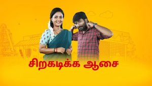 Siragadikka Aasai Today Full Episode | 4th September 2026 | Vijay TV Serial