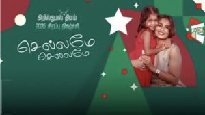Chellamey Chellamey Today Full Episode | 25th December 2025 | Sun TV Christmas Special 2025