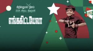 Engakitayeyva Today Full Episode | 25th December 2025 | Sun TV Christmas Special 2025