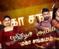 Ayali & Parijatham Maha Sangamam Today Full Episode | 2nd February 2026 | Zee Tamil Serial