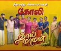 Thaai Maaman Today Full Episode | 19th May 2026 | Vijay TV Serial
