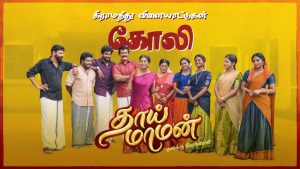 Thaai Maaman Today Full Episode | 18th June 2026 | Vijay TV Serial