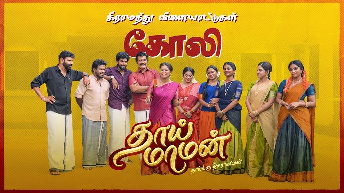 Thaai Maaman Today Full Episode | 18th June 2026 | Vijay TV Serial